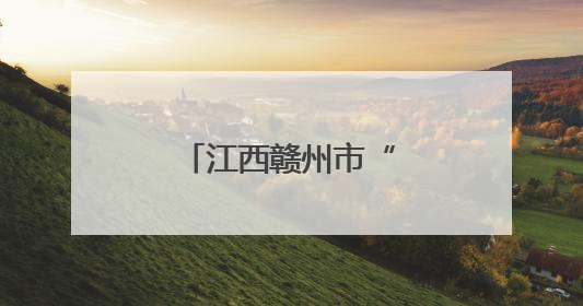 江西赣州市“互保杯”职工网球团体赛举行